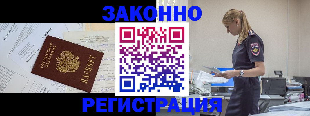 прописка иностранных граждан в Вилюйске