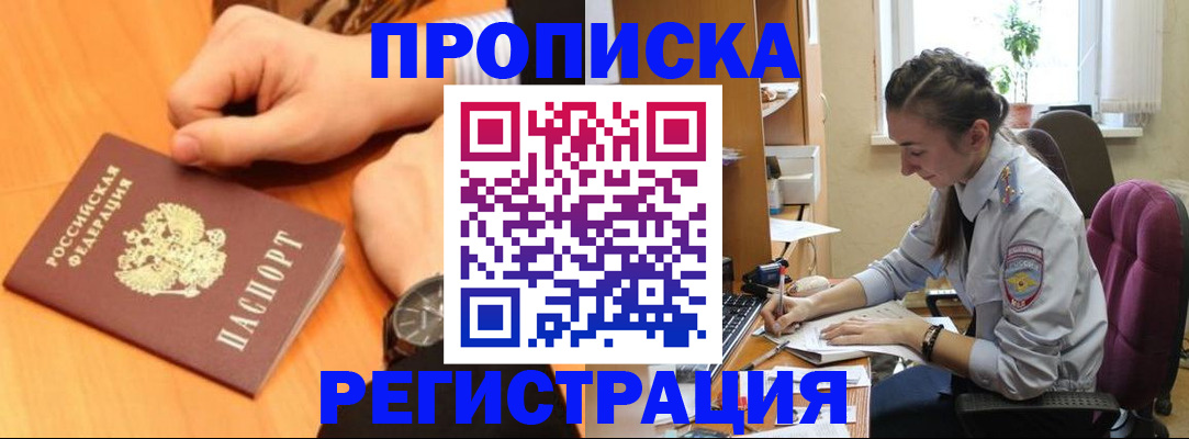 прописка для военкомата в Вилюйске