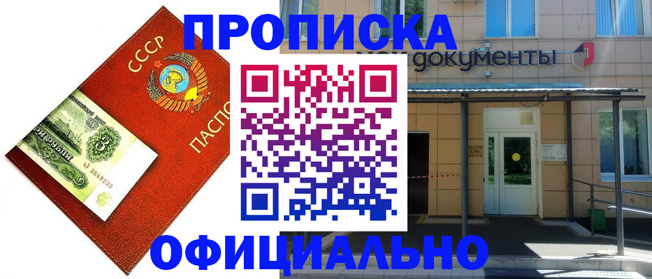 прописка для школы в Вилюйске