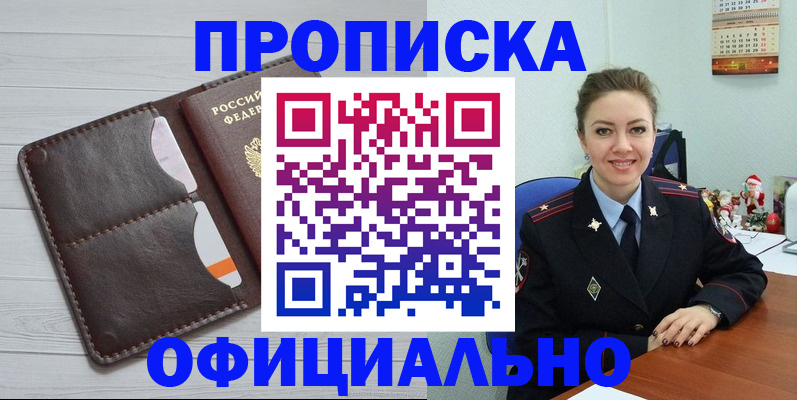 прописка в Вилюйске